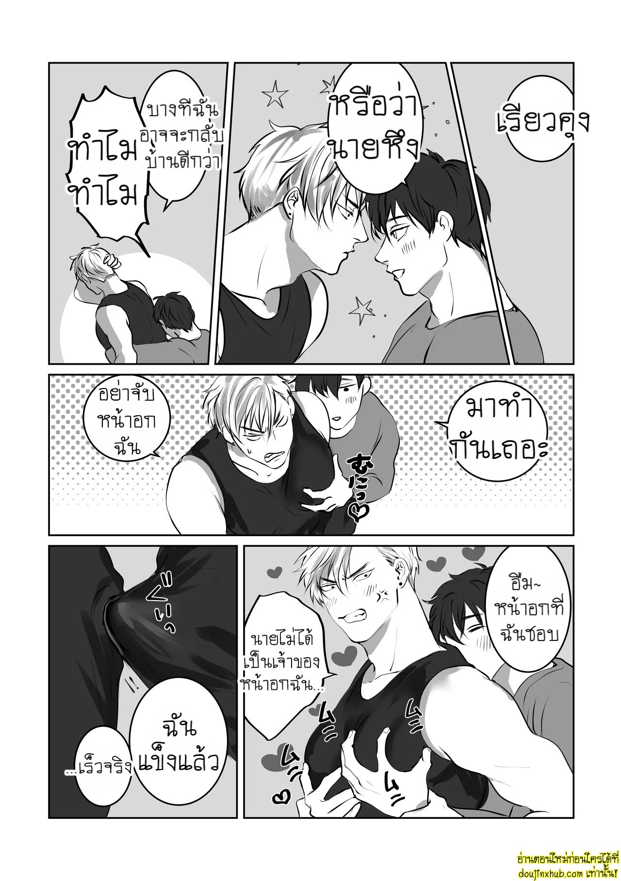 บอกรักฉันสิ 01-12
